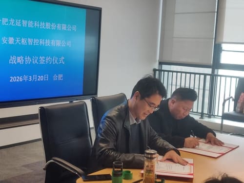 签约仪式