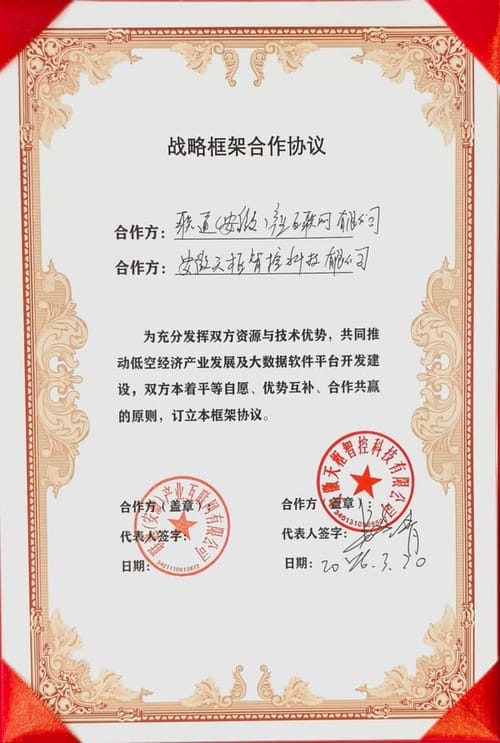 中国联通战略合作